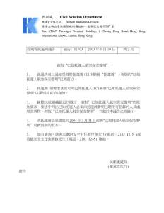 新版已知托运人航空保安声明民航处CIVIL AVIATION DEPARTMENT
