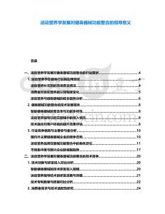 運(yùn)動(dòng)營養(yǎng)學(xué)發(fā)展對(duì)健身器械功能整合的指導(dǎo)意義