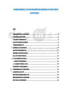 中國瑜伽教練行業(yè)市場深度調(diào)研及發(fā)展趨勢與投資價值評估研究報告