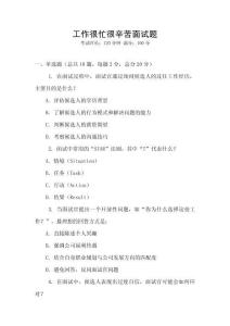 工作很忙很辛苦面試題