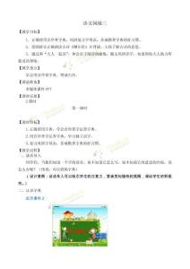語(yǔ)文園地三 名師教案(2)(1)