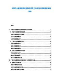 中國農業灌溉渠道滲漏檢測設備市場培育與渠道建設策略報告