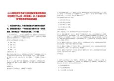 2025呼和浩特市文化旅游投資集團(tuán)有限公司招聘工作人員（職能類）20人筆試歷年參考題庫附帶答案詳解