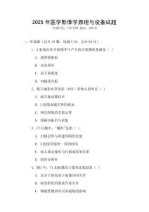 2025年醫(yī)學(xué)影像學(xué)原理與設(shè)備試題