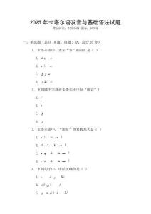 2025年卡塔爾語發(fā)音與基礎語法試題