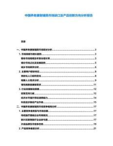 中國養老康復輔具市場缺口及產品創新方向分析報告