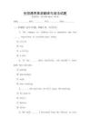 全國通用英語翻譯與語法試題