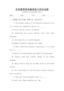 全國通用英語翻譯能力測試試題