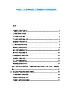 中國文化創(chuàng)意產(chǎn)業(yè)現(xiàn)狀及消費趨勢與投資價值研究