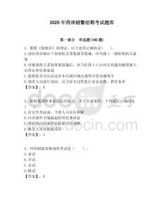 2025年菏澤輔警招聘考試題庫附答案詳解（研優(yōu)卷）