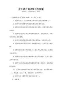 援外項目面試題目及答案