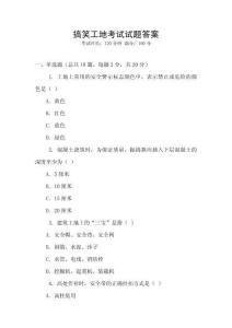 搞笑工地考試試題答案