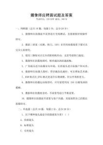 攝像師應(yīng)聘面試題及答案