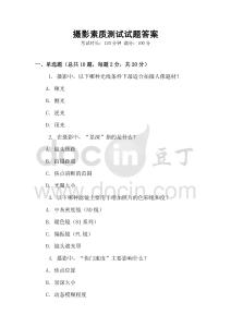 攝影素質(zhì)測試試題答案