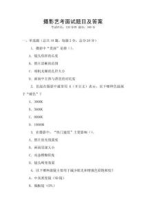 攝影藝考面試題目及答案