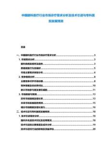中國眼科醫療行業市場診療需求分析及技術引進與專科醫院發展預測