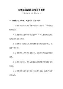 支教組面試題目及答案解析