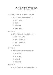 支氣管擴張咳血試題答案