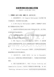 放射影像科面試題及答案