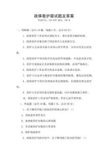 政保看護面試題及答案