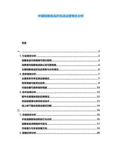 中國臨期食品折扣店運營模式分析