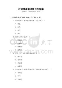 故宮插畫面試題目及答案