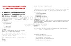 2026浙江杭州市人才集團(tuán)有限公司公開招聘7人筆試歷年參考題庫附帶答案詳解