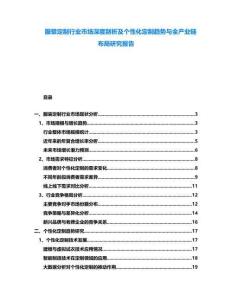 服裝定制行業(yè)市場深度剖析及個(gè)性化定制趨勢與全產(chǎn)業(yè)鏈布局研究報(bào)告