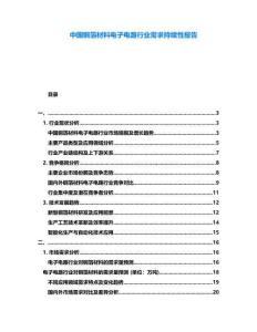 中國銅箔材料電子電路行業(yè)需求持續(xù)性報告