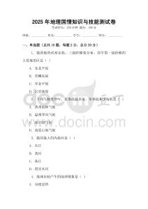 2025年地理國情知識與技能測試卷