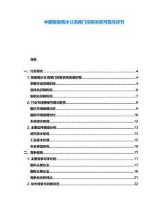 中國智能雨水分流閘門控制系統可靠性研究