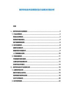 數(shù)字孿生技術(shù)應(yīng)用現(xiàn)狀及行業(yè)解決方案分析