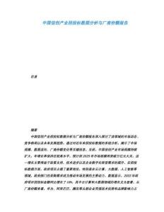 中國信創產業招投標數據分析與廠商份額報告