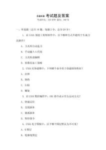 caxa考試題及答案