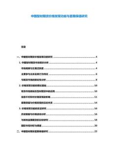 中國型材期貨價格發(fā)現(xiàn)功能與套期保值研究