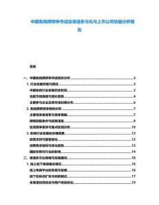 中國免稅牌照爭奪戰(zhàn)及渠道多元化與上市公司估值分析報告