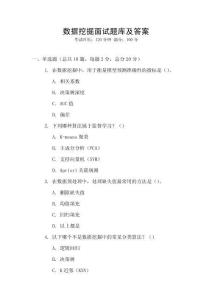 數據挖掘面試題庫及答案