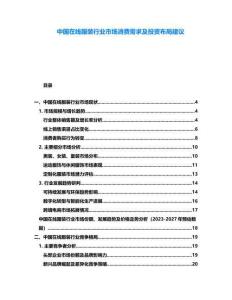 中國在線服裝行業(yè)市場消費(fèi)需求及投資布局建議