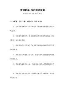 彎道超車 面試題及答案
