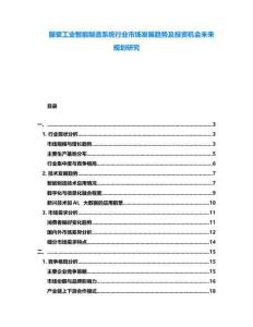 服裝工業智能制造系統行業市場發展趨勢及投資機會未來規劃研究