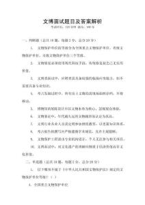 文博面試題目及答案解析