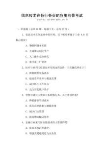 信息技術(shù)在各行各業(yè)的應(yīng)用前景考試