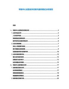 早教中心運營成本控制與盈利模式分析報告