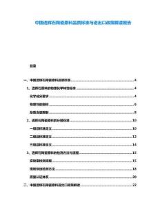 中國透輝石陶瓷原料品質(zhì)標(biāo)準(zhǔn)與進(jìn)出口政策解讀報(bào)告