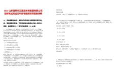 2025山東日照市五蓮縣水務(wù)集團(tuán)有限公司招聘筆試筆試歷年參考題庫(kù)附帶答案詳解