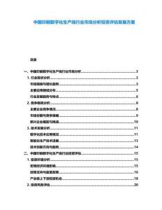 中國印刷數字化生產線行業市場分析投資評估發展方案