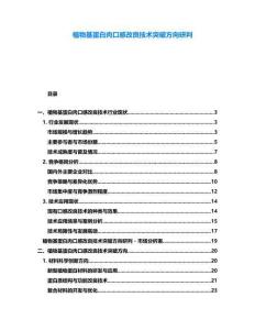 植物基蛋白肉口感改良技術(shù)突破方向研判