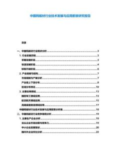 中國(guó)鎢板材行業(yè)技術(shù)發(fā)展與應(yīng)用前景研究報(bào)告
