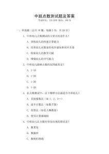 中班點數測試題及答案