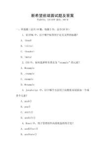 新希望前端面试题及答案